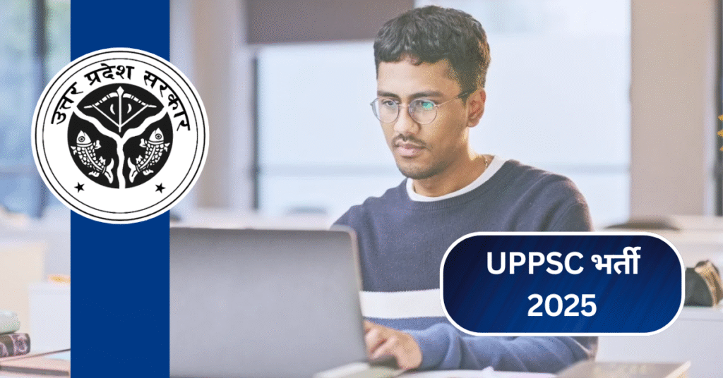 UPPSC भर्ती 2025: असिस्टेंट डायरेक्टर और अन्य 50 पदों के लिए आवेदन करने की अंतिम तिथि!