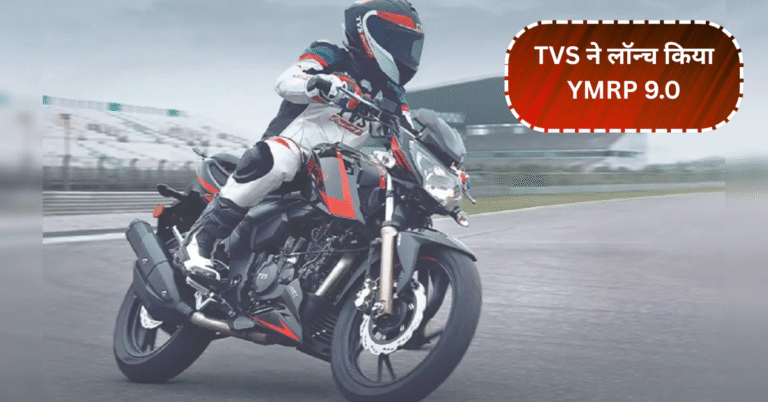 TVS ने लॉन्च किया YMRP 9.0 – Apache RTR 200 के साथ मिलिए रेसिंग की असली दुनिया से!