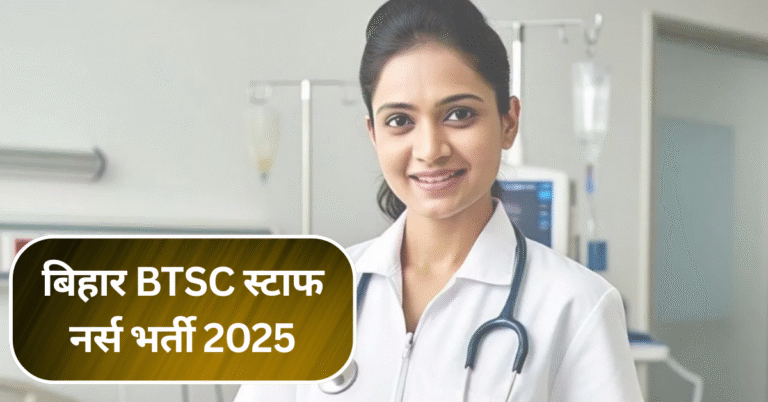 बिहार BTSC स्टाफ नर्स भर्ती 2025: 3050 पदों के लिए अभी आवेदन करें!