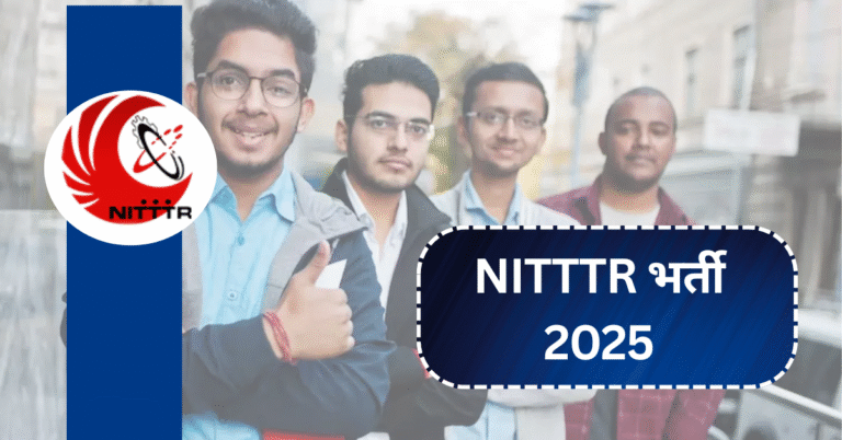 NITTTR 2025 में नौकरी का मौका: आवेदन करें और पाएं ₹2.08 लाख तक सैलरी