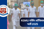 KGMU नर्सिंग ऑफिसर भर्ती 2025: आवेदन करने की आखिरी तारीख अब 31 मई तक बढ़ी!